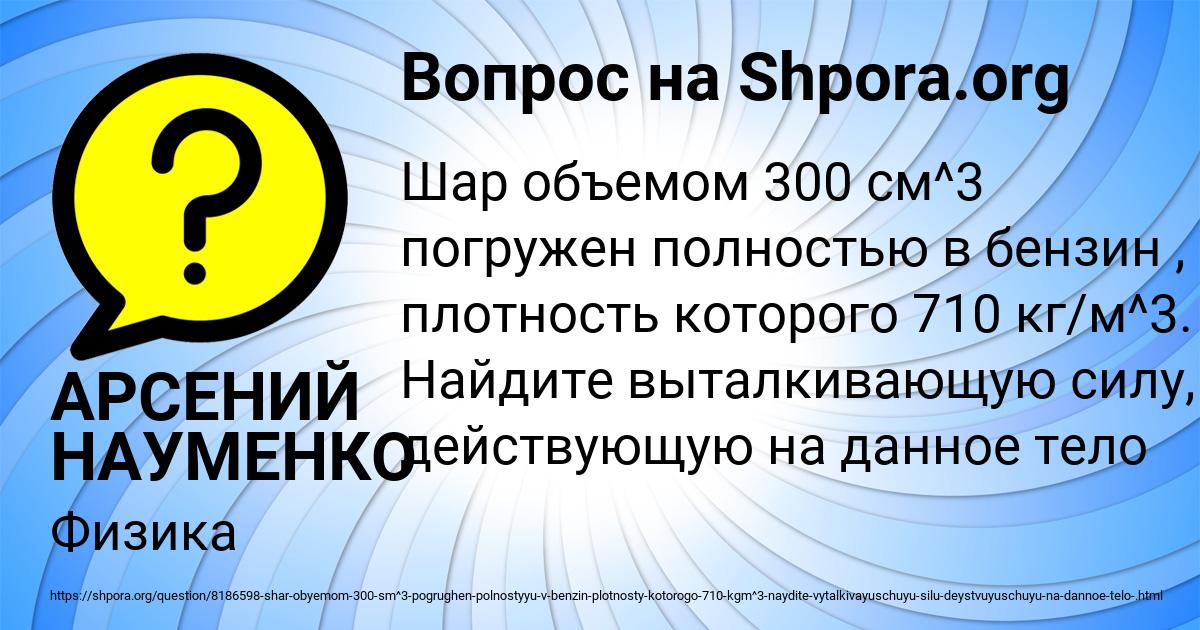 Картинка с текстом вопроса от пользователя АРСЕНИЙ НАУМЕНКО